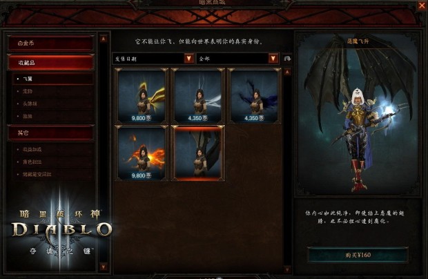Diablo III Chinese Shop - Wings
