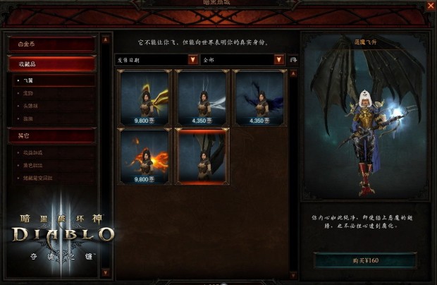 diablo 3 shop